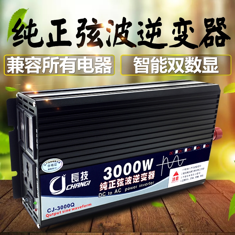 長技5000W纯正弦波逆变器大功率12V24V48V60转220V家用车载转换噐-图1