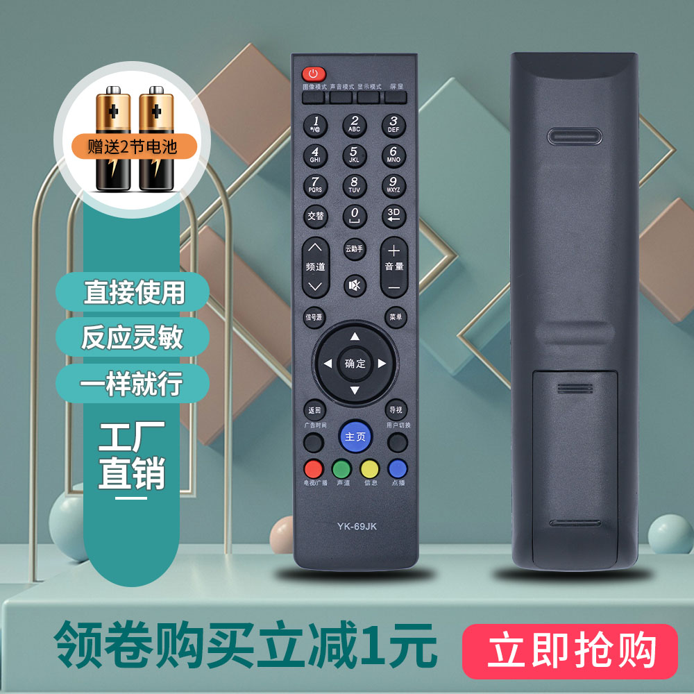 适用于创维电视遥控器39E780U 42E780U 50E780U 55E780U 58E780U - 图0