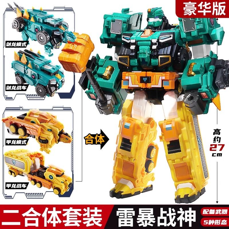 量子战队恐龙守护光辉战神二合体破空雷暴锵龙变形机器人玩具男孩,淘宝优惠券,粉丝福利购,淘宝优惠卷