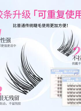 眸莱雅免胶免卸无梗眼睫毛分段式