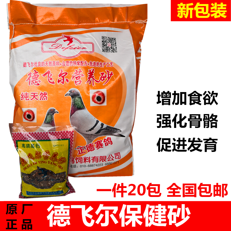 德飞尔鸽子保健砂鸽用高钙营养红土补钙信鸽赛鸽饲料鸽粮鸽子食粮,淘宝优惠券,粉丝福利购,淘宝优惠卷