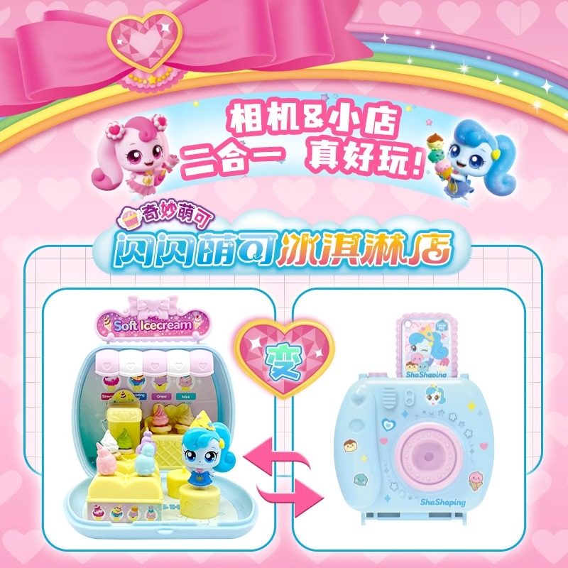 奇妙萌可魔法甜心系列闪闪冰淇淋店儿童公仔玩具女孩公主生日礼物,淘宝优惠券,粉丝福利购,淘宝优惠卷