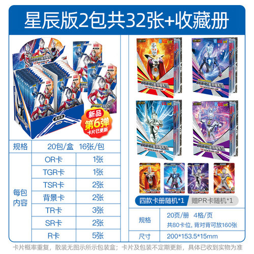 奥特曼卡片星辰版第六弹卡包or满星卡TGR透明金卡第6代盲盒卡牌一 - 图2