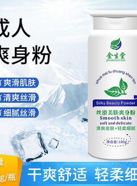 爽身粉成人男女士专用痱子粉干爽止祛痱吸汗私处可用痱子粉