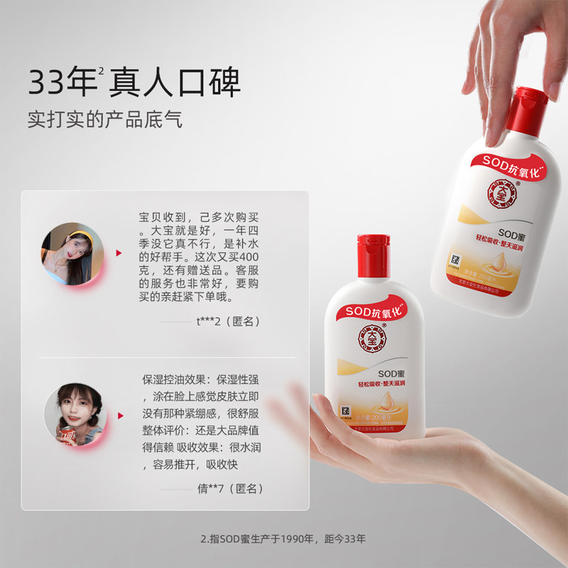 大宝SOD蜜青花香型补水保湿滋润清爽不粘腻搽脸面霜身体乳液脸部_虎窝淘