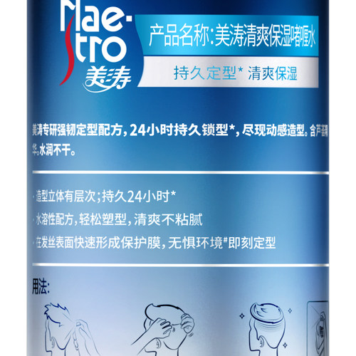 美涛清爽保湿啫喱水持久定型锁型护发强韧定型配方不粘腻喷雾男女 - 图1
