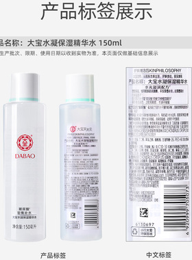 大宝水凝保湿精华水玻尿酸密集补水锁水减少水分流失清爽不粘腻