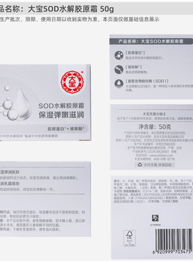 大宝SOD水解胶原霜补水保湿弹嫩滋润面霜男士女士搽脸霜乳液秋冬