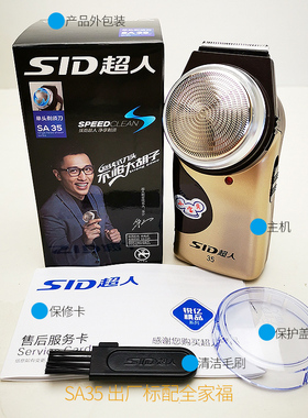 超人剃须刀sa35充电式鬓角修剪器