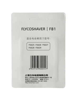 飞科往复式剃须刀FS626625配件