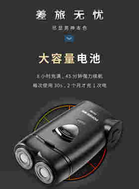 博锐小型便携电动剃须刀