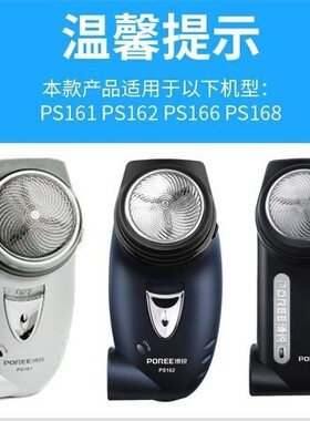 博锐168162108剃须刀刀头