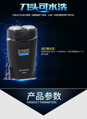 飞科剃须刀直插式无线充电