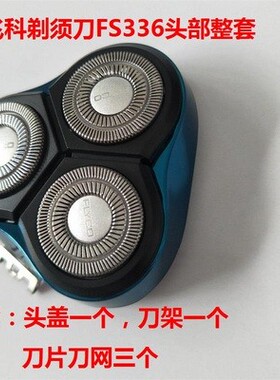 飞科剃须刀336337338339配件