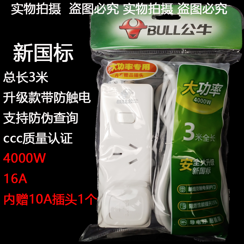 公牛16安插座转换器空调专用大三孔插排面板多孔热水器大功率插头 - 图0