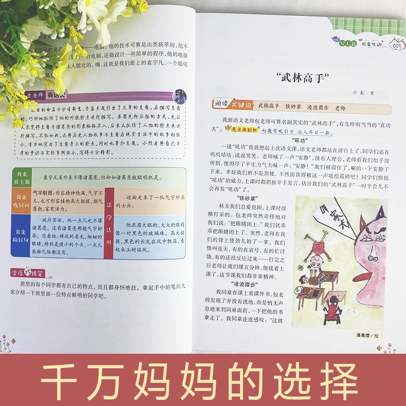 小学生分类作文大全. 3年级-图3