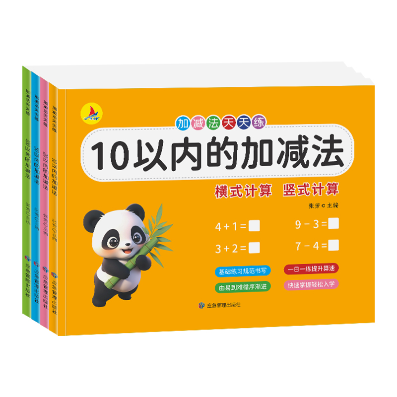 幼小衔接10以内加减法20以内加减法50 100以内加减法天天练横式计算竖式计算3-6岁幼儿园幼升小一年级 - 图0