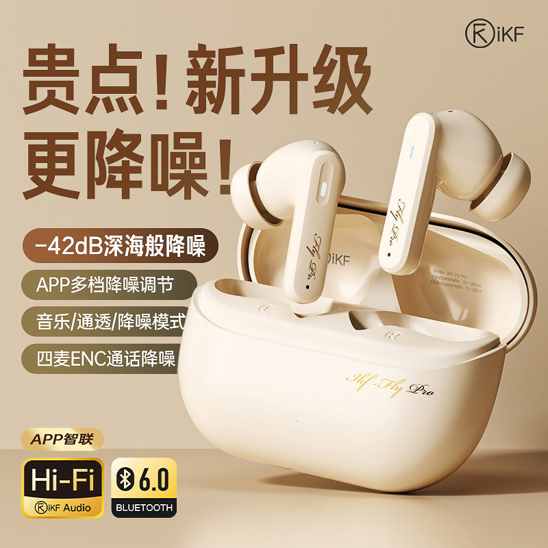 iKF Fly Pro入耳式蓝牙耳机主动降噪无线游戏运动长待机2026新款
