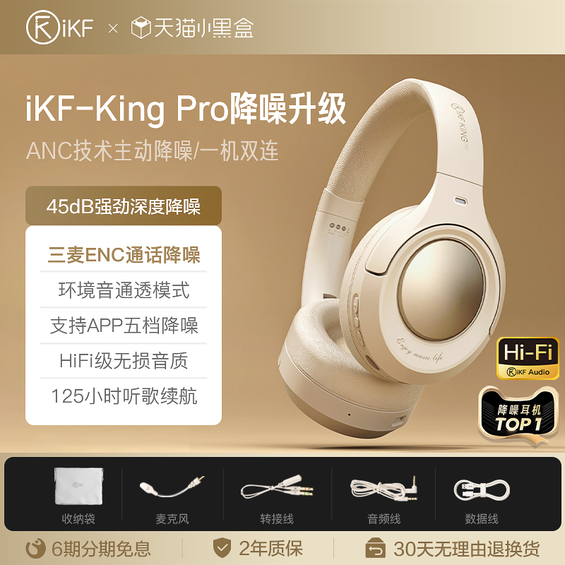 iKF King Pro主动降噪ANC头戴式耳机无线蓝牙长续航消噪穿搭复古 - 图0