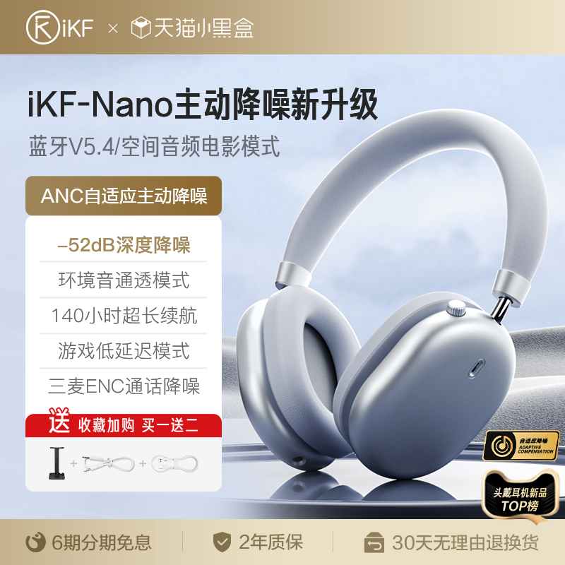 iKF Nano主动降噪ANC头戴式耳机无线蓝牙游戏超长待机2024年新款