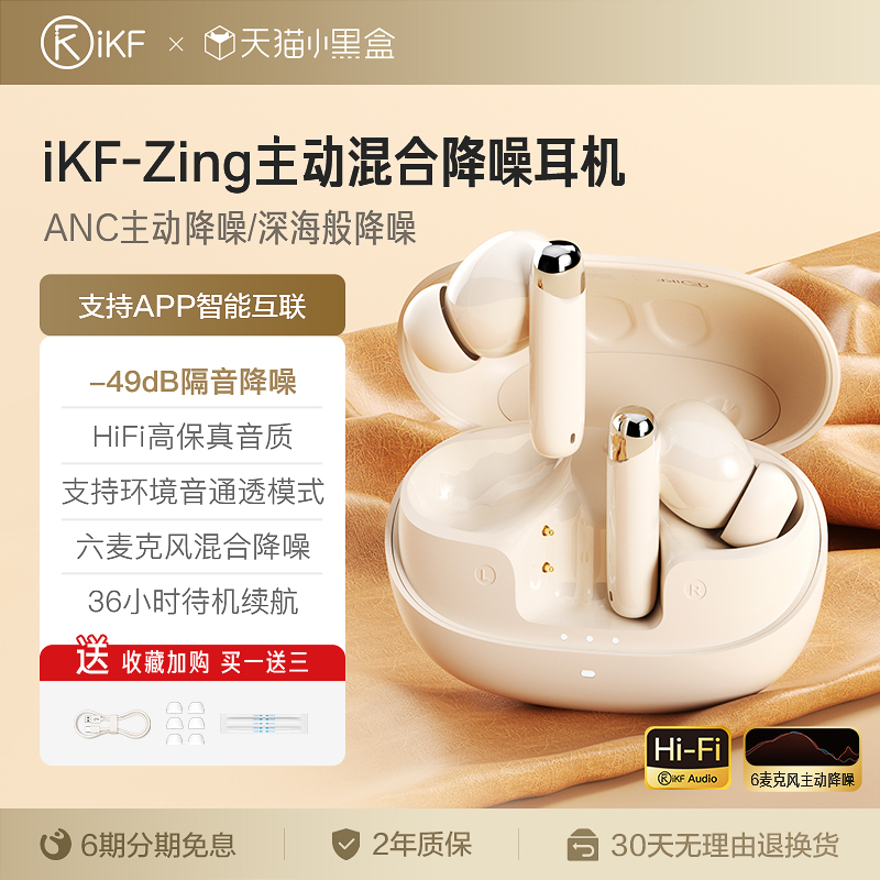 iKF Zing蓝牙耳机主动降噪真无线入耳式新款恒玄消噪耳机超长待机 - 图0