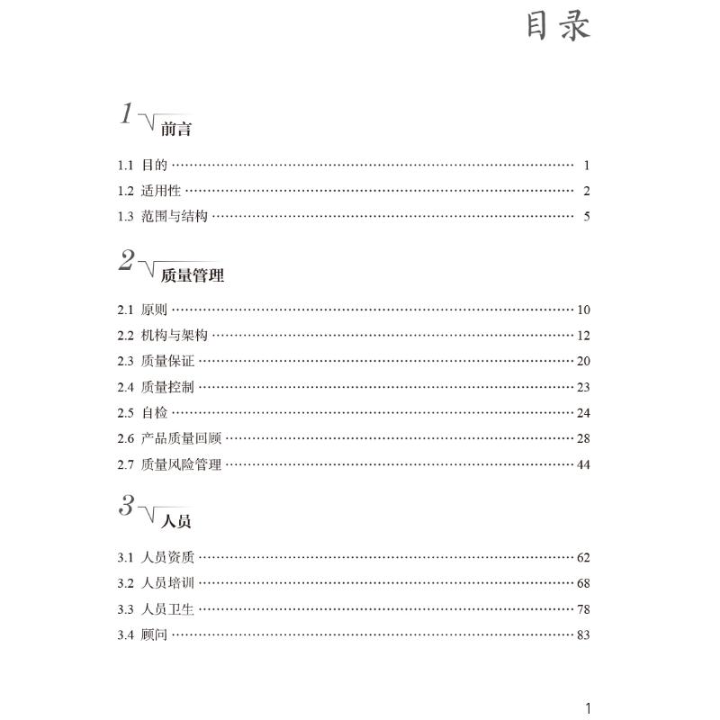 原料药第2版国家药品监督管理局食品药品审核查验中心,高天兵,郑强编药物学生活中国医药科技出版社-图1