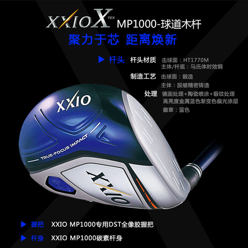 XXIO/XX10MP1000 高尔夫球杆 男士 球道木 3号5号木 golf球杆 - 图1