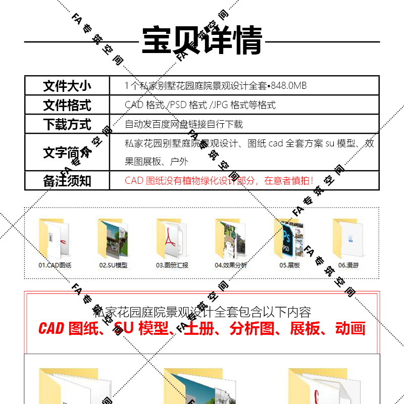 私家花园别墅庭院景观设计图纸cad全套方案su模型效果图展板户外-图2