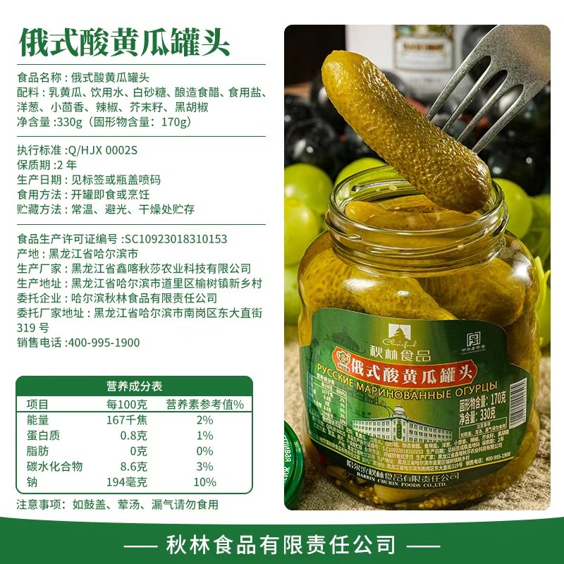秋林食品公司 伊雅秋林 俄式酸黄瓜罐头330g 0脂肪0色素0防腐剂,淘宝优惠券,粉丝福利购,淘宝优惠卷