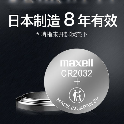 麦克赛尔纽扣电池CR2032进口三菱翼神戈蓝奕歌祺智风迪思阿图柯欧蓝德PHEV汽车钥匙电子maxell - 图1