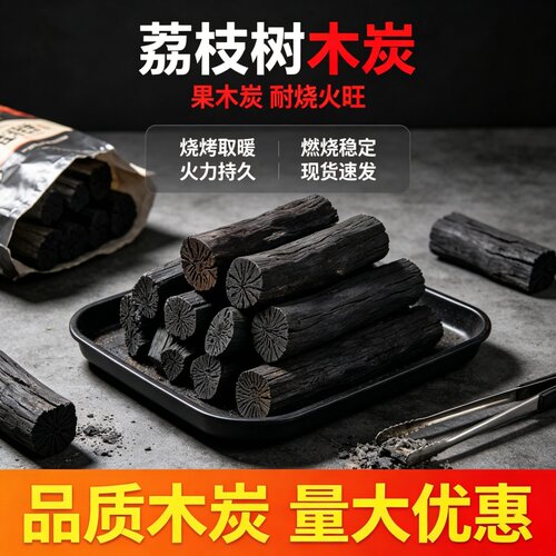 烧烤炭荔枝木炭碳果木炭碳块原木炭烧烤炉家用无烟烤火取暖火锅商 - 图1