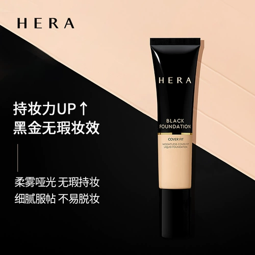 Hera/赫妍 Тональный крем, база под макияж для жирной кожи, стойкое покрытие, Южная Корея