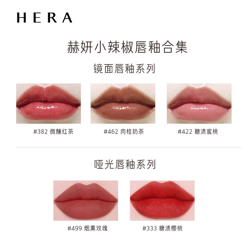 hera赫妍魅感小辣椒唇膏422唇釉 HERA赫妍唇膏/口红