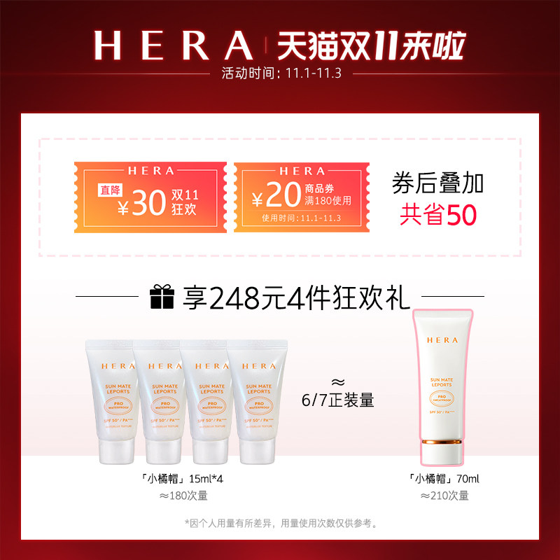 【立即抢购】hera赫妍阳光伴靓防晒霜 HERA赫妍防晒霜