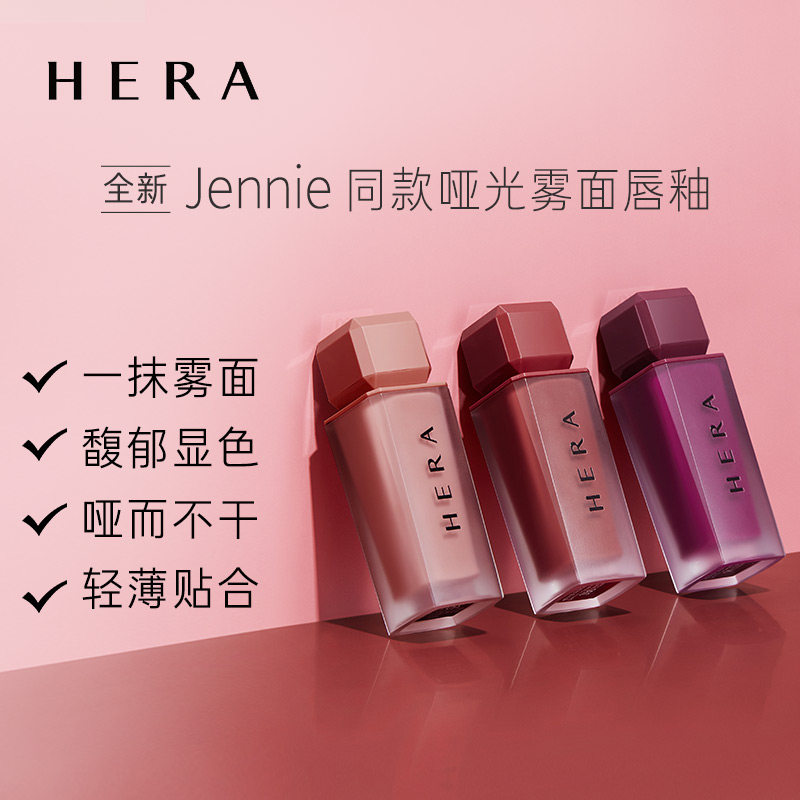 hera赫妍魅感致彩哑光唇釉柔雾口红 HERA赫妍唇彩/唇蜜/唇釉
