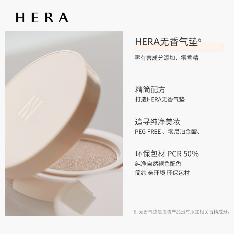 【U先试用】Hera赫妍裸光气垫粉底液持久不脱妆滋润长效干皮5g-图2