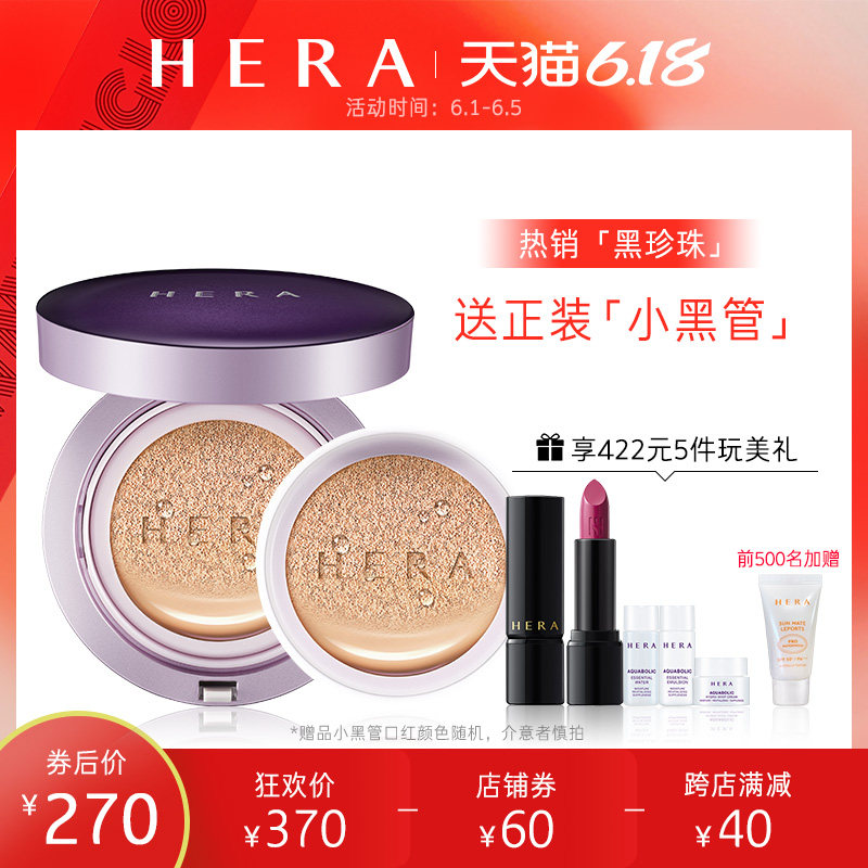 【预售】韩国赫妍黑珍珠气垫hera bb霜 HERA赫妍粉底液/膏