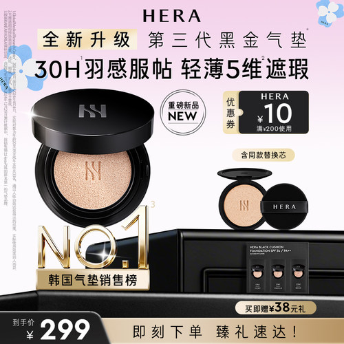 HERA/赫妍第三代黑金气垫水润通勤防晒持妆遮瑕服帖油皮 - 图0