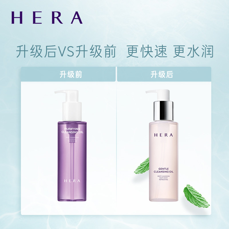 【新品】韩国hera赫妍清透净润卸妆油 HERA赫妍卸妆