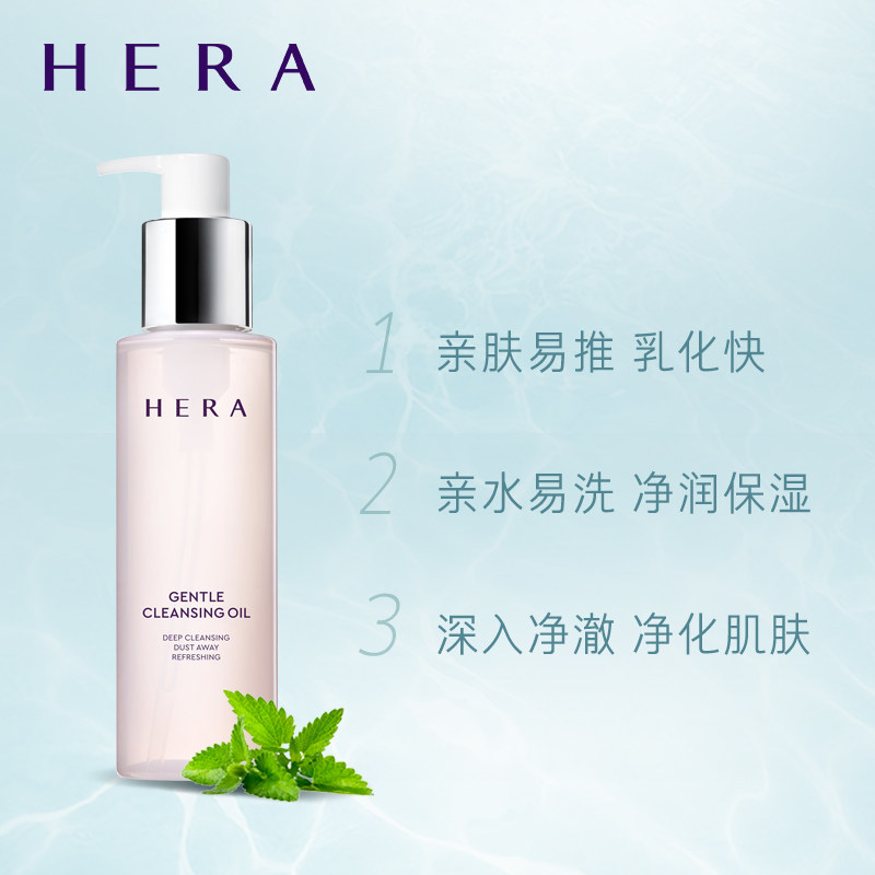 【新品】韩国hera赫妍清透净润卸妆油 HERA赫妍卸妆