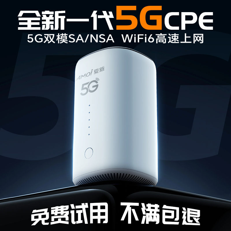 官方正品夏新5G无线路由器千兆双频光纤宽带CPE全网通智能移动网络免插卡随身wifi高速流量电脑家用全屋覆盖 - 图1