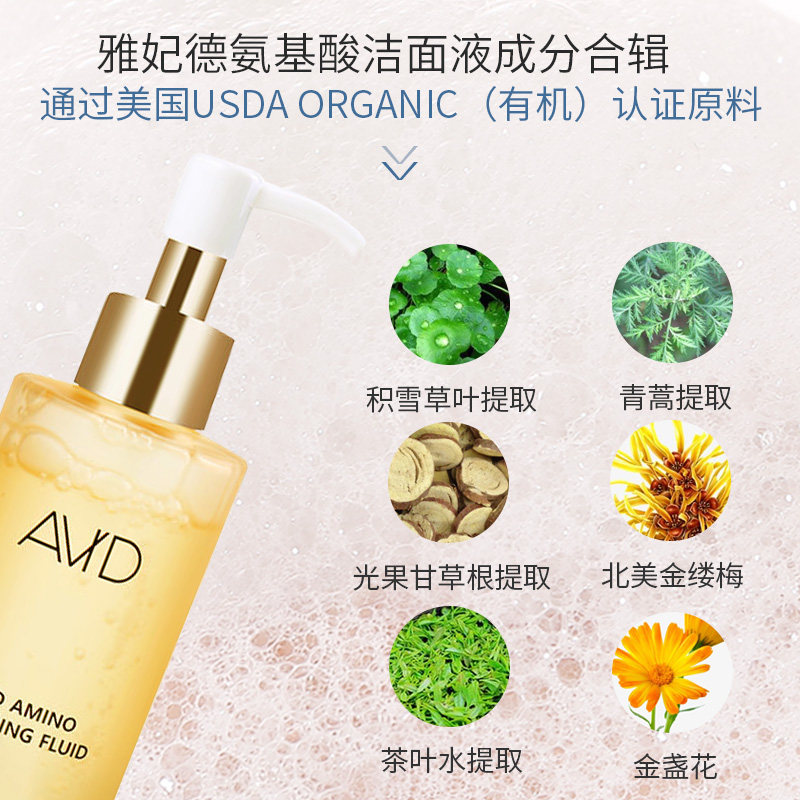 雅妃德氨基酸洁面液泡沫毛孔洗面奶 avid雅妃德洁面
