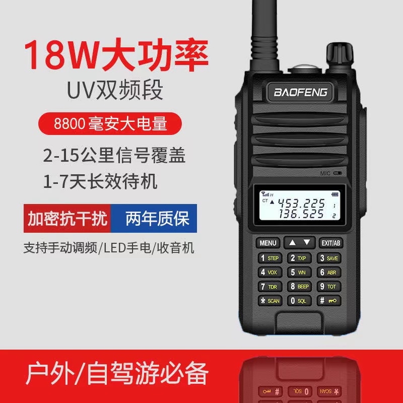 宝锋UV-9R PLUS防水对讲机甚高频船用大功率户外手持50公里5R手台-图1