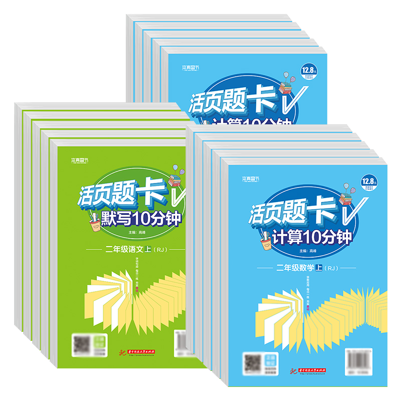 2025活页题卡计算默写10分钟口算一二三四五六年级上下册语文数学本真 - 图3