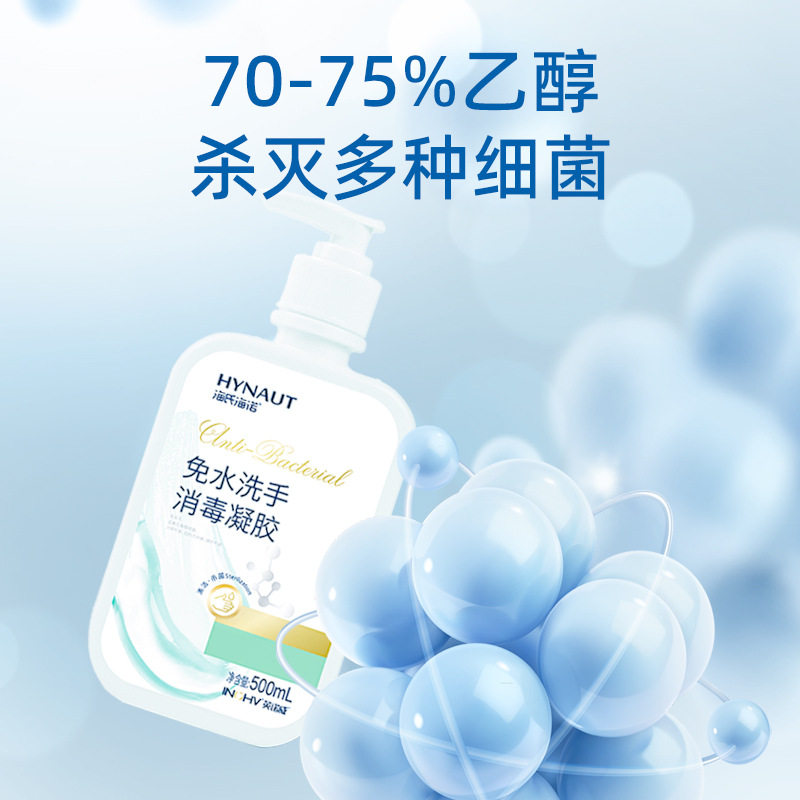 海氏海诺免水洗消毒凝胶洗手液酒精杀菌家用皮肤清洁杀菌,淘宝优惠券,粉丝福利购,淘宝优惠卷