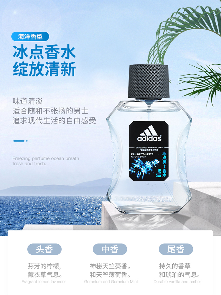 阿迪达斯点妆专卖店Adidas/阿迪达斯香水男50ml冰点激情征服古龙水持久淡香清新正品1