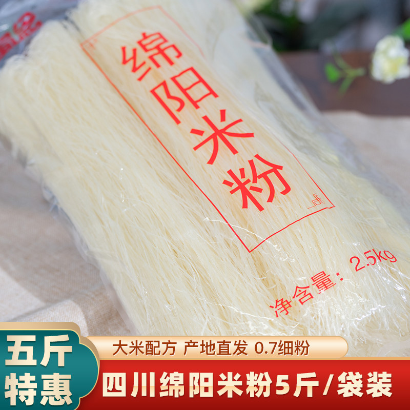 5斤超值装 蜀念绵阳米粉粗细可选四川米线干米粉方便速食特产粉条,淘宝优惠券,粉丝福利购,淘宝优惠卷
