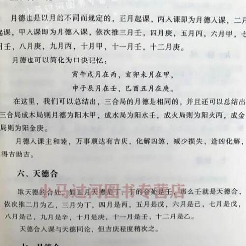 正版原金口诀教程徐丙昕著大小六壬直断入门排盘神课四柱学一掌经盲派书籍断事图解入门周易卦命理八字奇门遁甲 - 图2