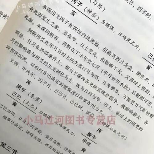 正版原金口诀教程徐丙昕著大小六壬直断入门排盘神课四柱学一掌经盲派书籍断事图解入门周易卦命理八字奇门遁甲 - 图0