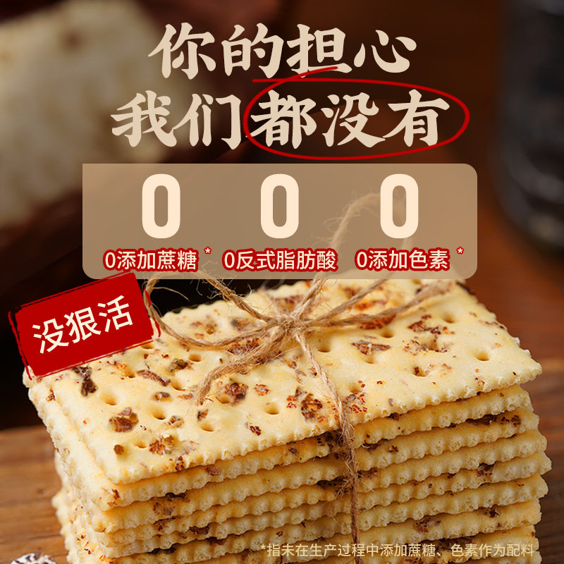 黑麦海盐苏打饼干代餐养治咸味无糖精孕妇梳打胃酸小零食碱性食物